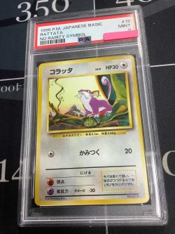 画像1: 【PSA9】コラッタ 初版 レアリティシンボルなし 第1弾  旧裏【実物写真】