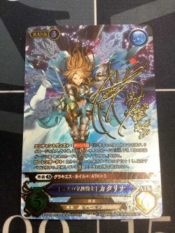 画像1: [蒼天の守護騎士]カタリナ(サイン)【グランブルーファンタジーTCG】【実物写真】