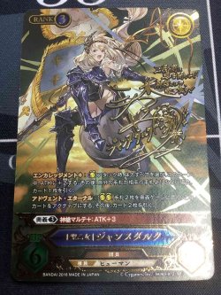 画像1: [聖乙女]ジャンヌダルク (サイン)【グランブルーファンタジーTCG】【実物写真】