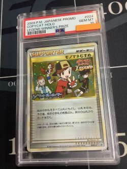 画像1: 【PSA10】モノマネむすめ　新シリーズ「ポケモンカードゲームLEGEND」発売記念大会　入賞者カード【実物写真】