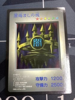 画像1: 闇晦ましの城  遊戯王　GB1 特典カード【実物写真】