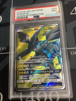 画像1: 【PSA9】ゼクロムGX SR 争奪戦プロモ 【実物写真】