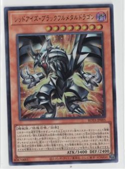 画像1: レッドアイズブラックフルメタルドラゴン【ウルトラ】