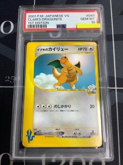 画像1: 【PSA10】イブキのカイリュー　ポケモンカードVS 【実物写真】