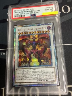 画像1: 【PSA10】スカーレッドスーパーノヴァドラゴン　20thシク【実物写真】