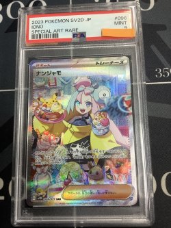 画像1: 【PSA9】 ナンジャモ  sv2D SAR【実物写真】