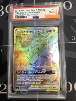 画像1: 【PSA8】SM9 ピカチュウ＆ゼクロムGX【HR】