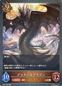 画像1: GR ジェネシスドラゴン