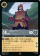 兵士-不本意な刺客【レア】