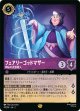フェアリーゴッドマザー-神秘の武器職人【レジェンダリー】