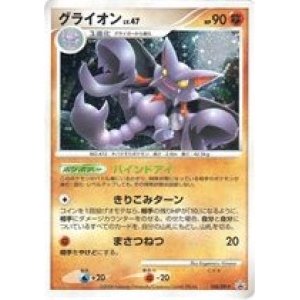 画像: グライオン　 「ポケモンカードゲームDP　秘境の叫び・怒りの神殿　スペシャルパック」おまけカード