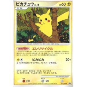 画像: 【PROMO】ピカチュウ　 「バトルロード サマー★2007」ワンデイバトル参加賞、エントリーバトル参加賞（状態EX）