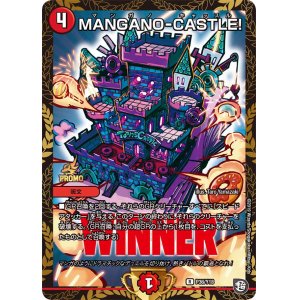 画像: MANGANO-CASTLE!【R】【プロモ】