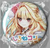 画像: シエラ　しろねコン限定　缶バッジ