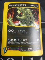 画像: カリンのバンギラス　ポケモンカードVS 1ED