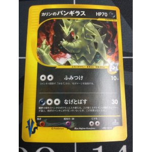 画像: カリンのバンギラス　ポケモンカードVS 1ED