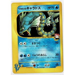 画像: ワタルのギャラドス　ポケモンカードVS