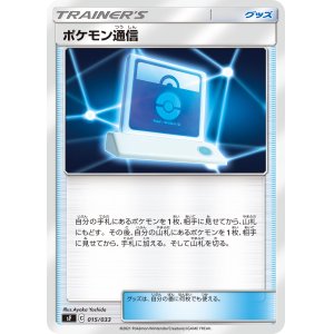 画像: 【sF】ポケモン通信【-】