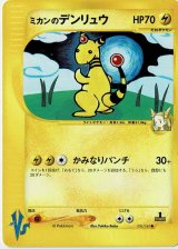 画像: ミカンのデンリュウ　ポケモンカードVS