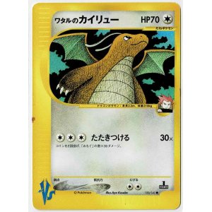 画像: ワタルのカイリュー　ポケモンカードVS