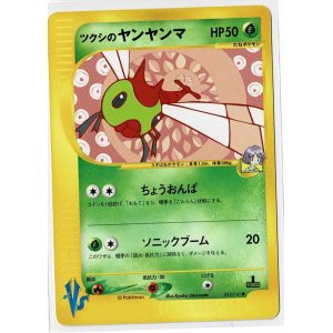 画像: ツクシのヤンヤンマ　ポケモンカードVS