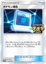 画像: 【PROMO】ポケモン通信【P】