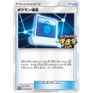 画像: 【PROMO】ポケモン通信【P】