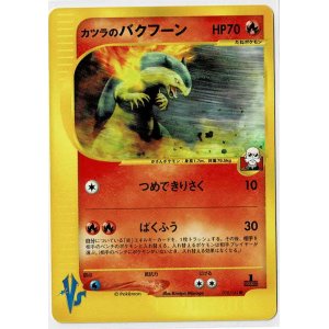 画像: カツラのバクフーン　ポケモンカードVS　1ED