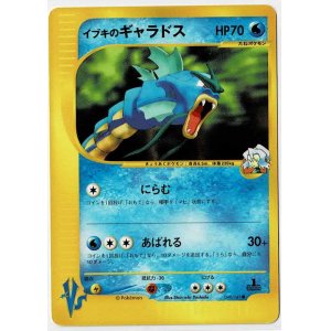 画像: イブキのギャラドス　ポケモンカードVS　1ED