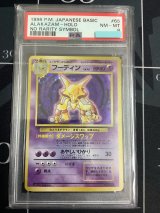 画像: 【PSA8】フーディン　初版　レアリティシンボルなし　第1弾 　旧裏【実物写真】