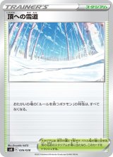 画像: 【svB】頂への雪道