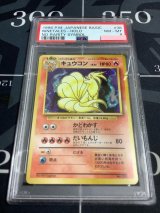 画像: 【PSA8】キュウコン　初版　レアリティシンボルなし　第1弾 　旧裏【実物写真】