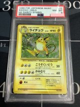 画像: 【PSA8】ライチュウ　初版　レアリティシンボルなし　第1弾 　旧裏【実物写真】