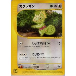 画像: 【PROMO】カクレオン　PIKACHU THE MOVIE 2001公式認定スペシャルカード ポケモンカードe（未開封）