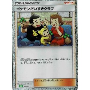 画像: 【Classic】ポケモンだいすきクラブ【-】