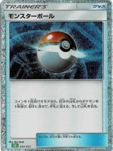 画像: 【Classic】モンスターボール【-】