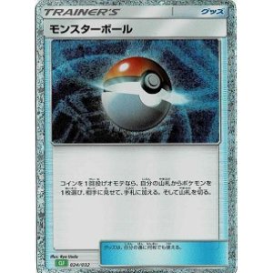 画像: 【Classic】モンスターボール【-】