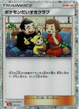 画像: 【Classic】ポケモンだいすきクラブ【-】