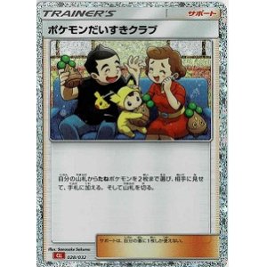 画像: 【Classic】ポケモンだいすきクラブ【-】