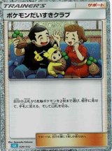 画像: 【Classic】ポケモンだいすきクラブ【-】