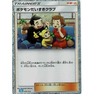 画像: 【Classic】ポケモンだいすきクラブ【-】