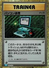 画像: 【Classic】パソコン通信【-】