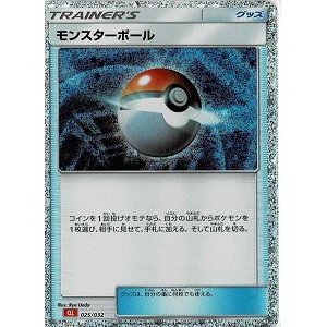 画像: 【Classic】モンスターボール【-】