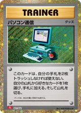 画像: 【Classic】パソコン通信【-】