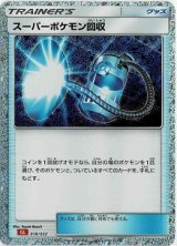 画像: 【Classic】スーパーポケモン回収【-】