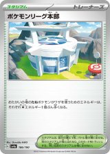 画像: 【sv4a】ポケモンリーグ本部【-】