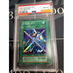 画像: 【PSA8】守備封じ スーパーレア 【実物写真】