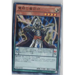 画像: 慧眼の魔術師【ウルトラ】【VJMP-JP100】