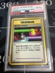 画像1: 【PSA8】ポケモンいれかえ 初版 レアリティシンボルなし【実物写真】