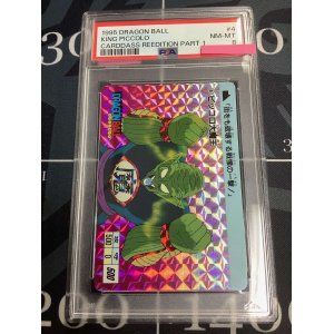 画像: 【PSA8】4 ピッコロ大魔王　1995年  【実物写真】